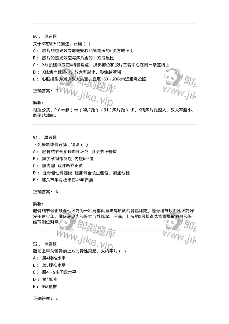 616-2020年军队文职人员招聘《医学影像技术》真题-137853_军队文职(1)_01.军队文职真题-专业课_（全）版本一（历年真题+章节练习+模拟题）_医学影像技术(军队文职)_历年真题_题目+解析