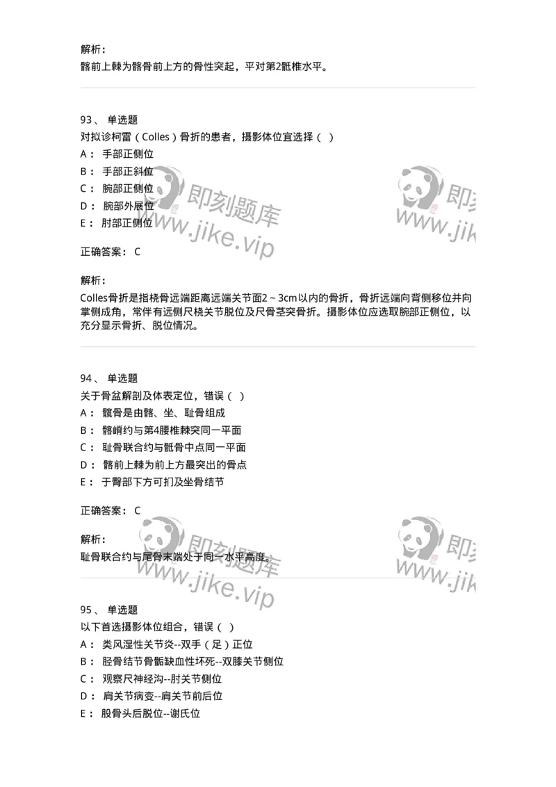 616-2020年军队文职人员招聘《医学影像技术》真题-137853_军队文职(1)_01.军队文职真题-专业课_（全）版本一（历年真题+章节练习+模拟题）_医学影像技术(军队文职)_历年真题_题目+解析