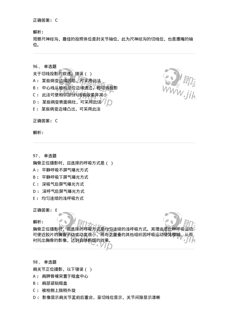 616-2020年军队文职人员招聘《医学影像技术》真题-137853_军队文职(1)_01.军队文职真题-专业课_（全）版本一（历年真题+章节练习+模拟题）_医学影像技术(军队文职)_历年真题_题目+解析