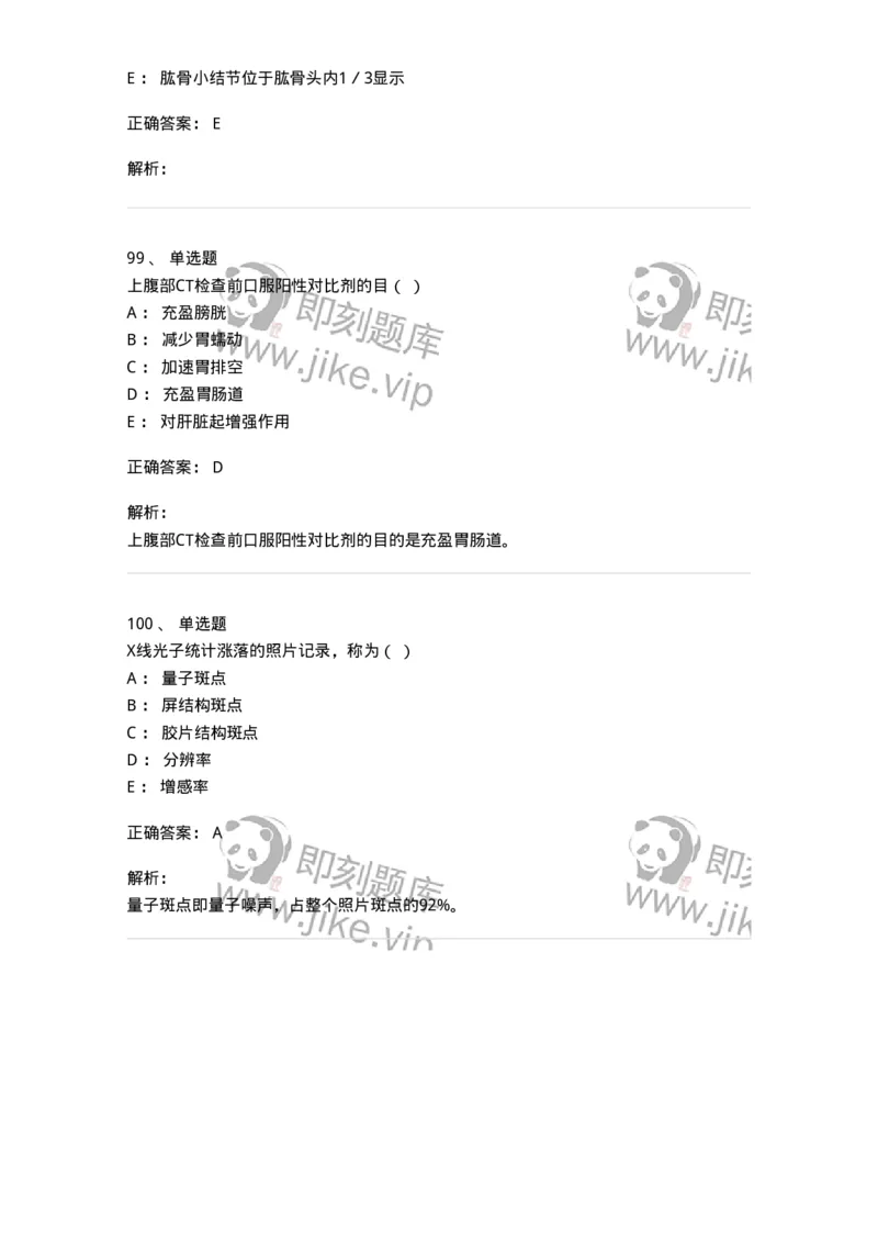 616-2020年军队文职人员招聘《医学影像技术》真题-137853_军队文职(1)_01.军队文职真题-专业课_（全）版本一（历年真题+章节练习+模拟题）_医学影像技术(军队文职)_历年真题_题目+解析