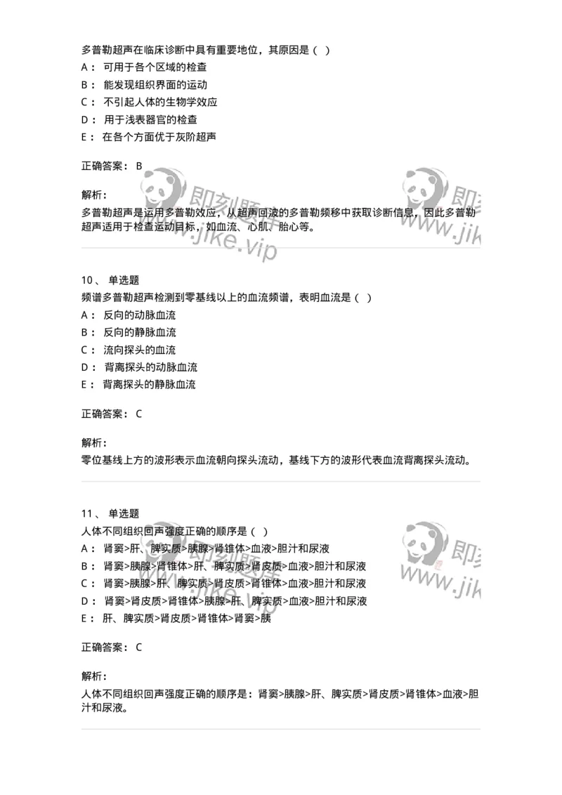 616-2020年军队文职人员招聘《医学影像技术》真题-137853_军队文职(1)_01.军队文职真题-专业课_（全）版本一（历年真题+章节练习+模拟题）_医学影像技术(军队文职)_历年真题_题目+解析
