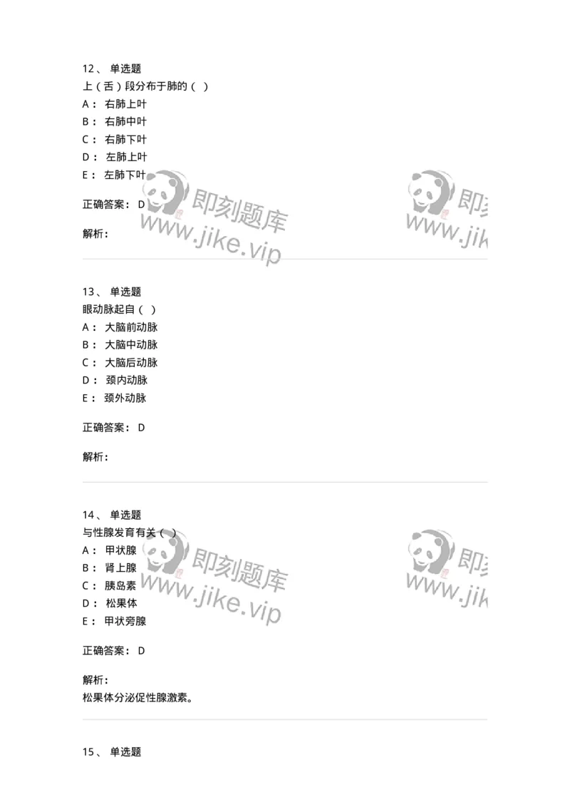 616-2020年军队文职人员招聘《医学影像技术》真题-137853_军队文职(1)_01.军队文职真题-专业课_（全）版本一（历年真题+章节练习+模拟题）_医学影像技术(军队文职)_历年真题_题目+解析