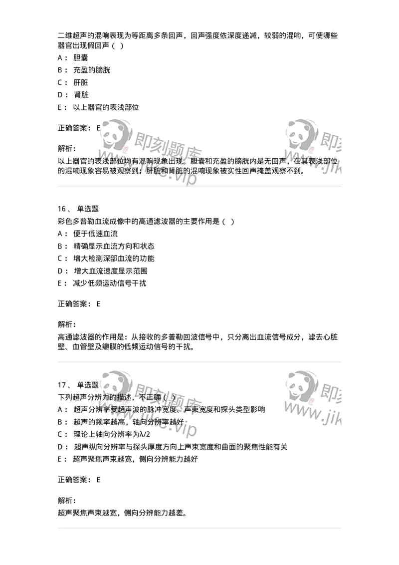 616-2020年军队文职人员招聘《医学影像技术》真题-137853_军队文职(1)_01.军队文职真题-专业课_（全）版本一（历年真题+章节练习+模拟题）_医学影像技术(军队文职)_历年真题_题目+解析