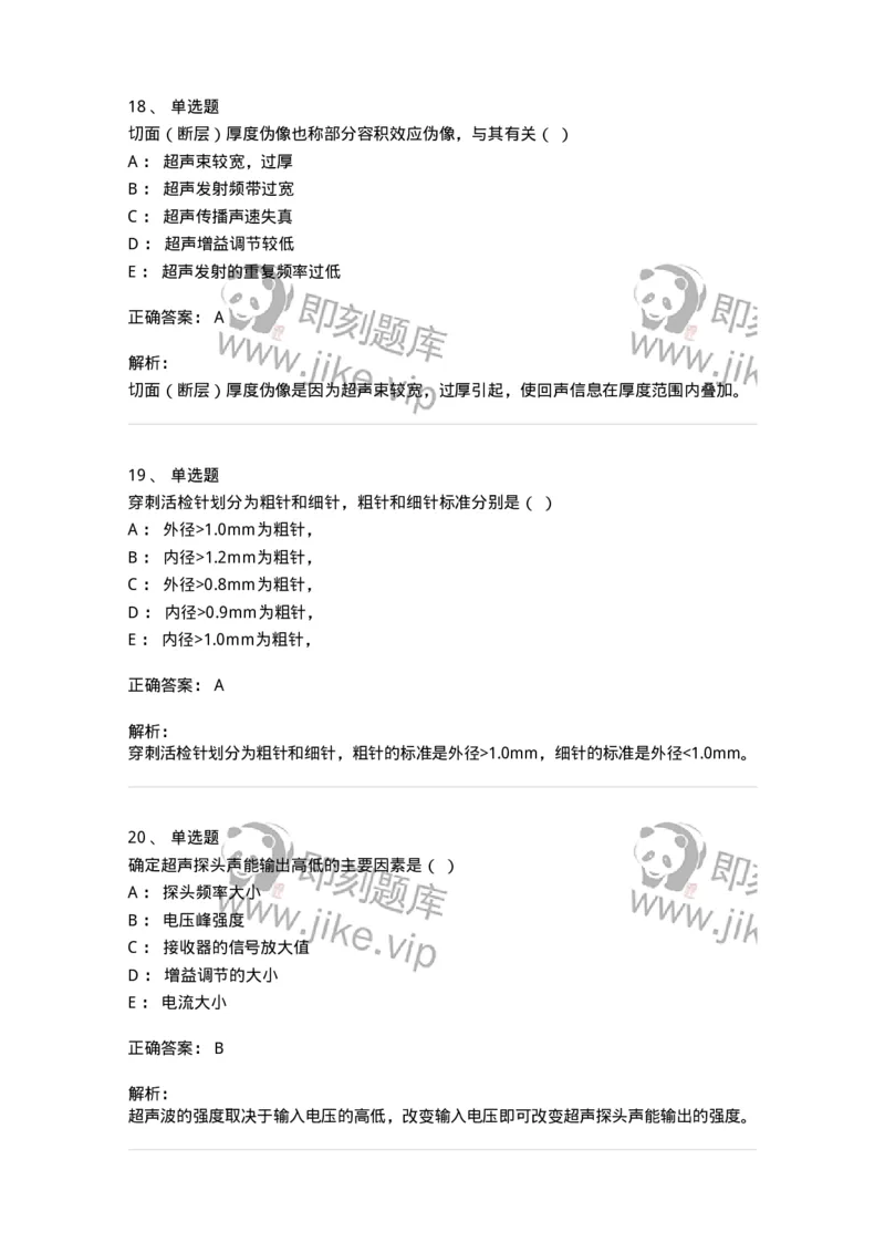 616-2020年军队文职人员招聘《医学影像技术》真题-137853_军队文职(1)_01.军队文职真题-专业课_（全）版本一（历年真题+章节练习+模拟题）_医学影像技术(军队文职)_历年真题_题目+解析