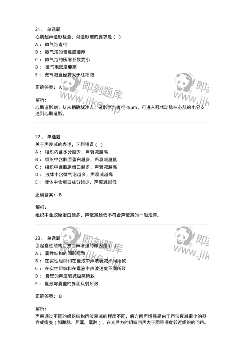 616-2020年军队文职人员招聘《医学影像技术》真题-137853_军队文职(1)_01.军队文职真题-专业课_（全）版本一（历年真题+章节练习+模拟题）_医学影像技术(军队文职)_历年真题_题目+解析