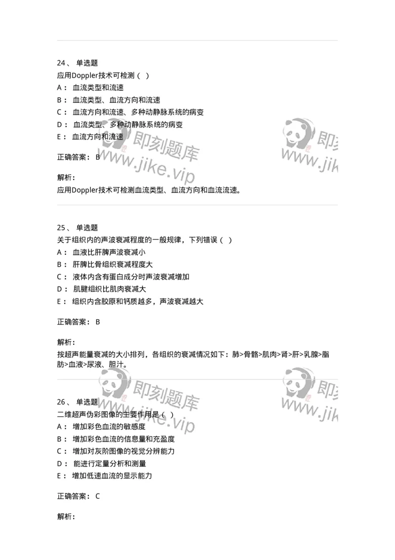 616-2020年军队文职人员招聘《医学影像技术》真题-137853_军队文职(1)_01.军队文职真题-专业课_（全）版本一（历年真题+章节练习+模拟题）_医学影像技术(军队文职)_历年真题_题目+解析