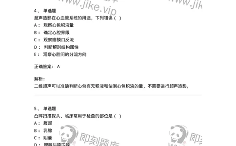 616-2020年军队文职人员招聘《医学影像技术》真题-137853_军队文职(1)_01.军队文职真题-专业课_（全）版本一（历年真题+章节练习+模拟题）_医学影像技术(军队文职)_历年真题_题目+解析