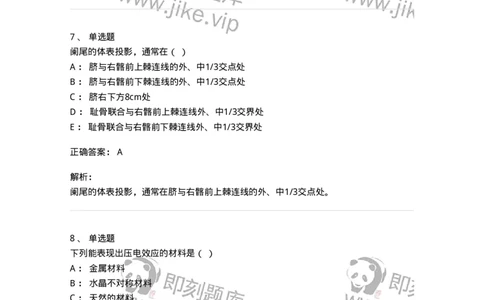 616-2020年军队文职人员招聘《医学影像技术》真题-137853_军队文职(1)_01.军队文职真题-专业课_（全）版本一（历年真题+章节练习+模拟题）_医学影像技术(军队文职)_历年真题_题目+解析