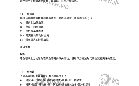 616-2020年军队文职人员招聘《医学影像技术》真题-137853_军队文职(1)_01.军队文职真题-专业课_（全）版本一（历年真题+章节练习+模拟题）_医学影像技术(军队文职)_历年真题_题目+解析