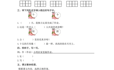 (部编)新人教版二年级上册-一课一练课后练习题（含答案）6一封信_二年级上下册资料_小学二年级学习资料-25年更新版_2-01、小学二年级语文上册_2-1-2、练习题、作业、试题、试卷_课时练