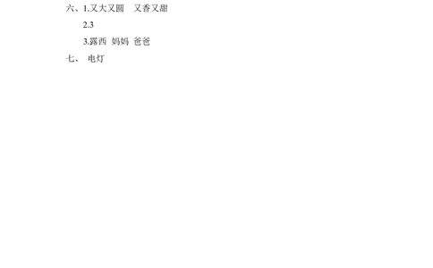 (部编)新人教版二年级上册-一课一练课后练习题（含答案）6一封信_二年级上下册资料_小学二年级学习资料-25年更新版_2-01、小学二年级语文上册_2-1-2、练习题、作业、试题、试卷_课时练