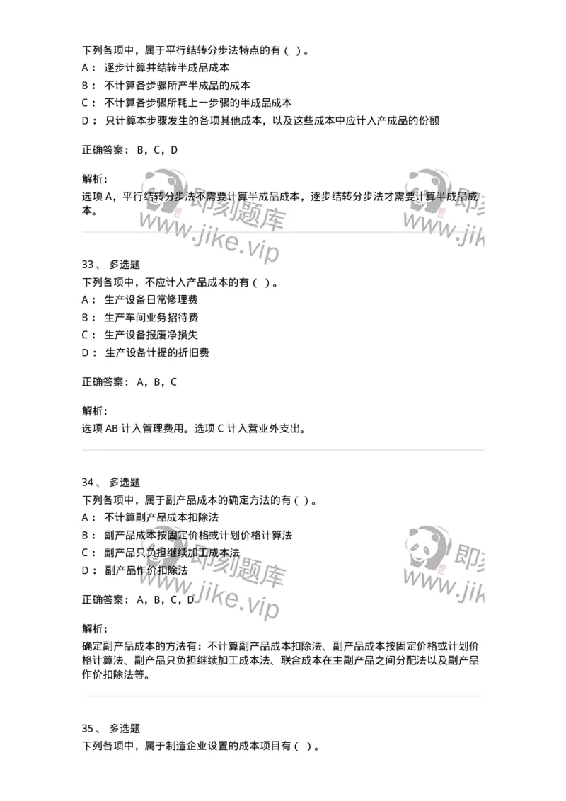 80107-第七章成本计算-173932_军队文职(1)_01.军队文职真题-专业课_（全）版本一（历年真题+章节练习+模拟题）_会计学(军队文职)_章节练习_题目+解析