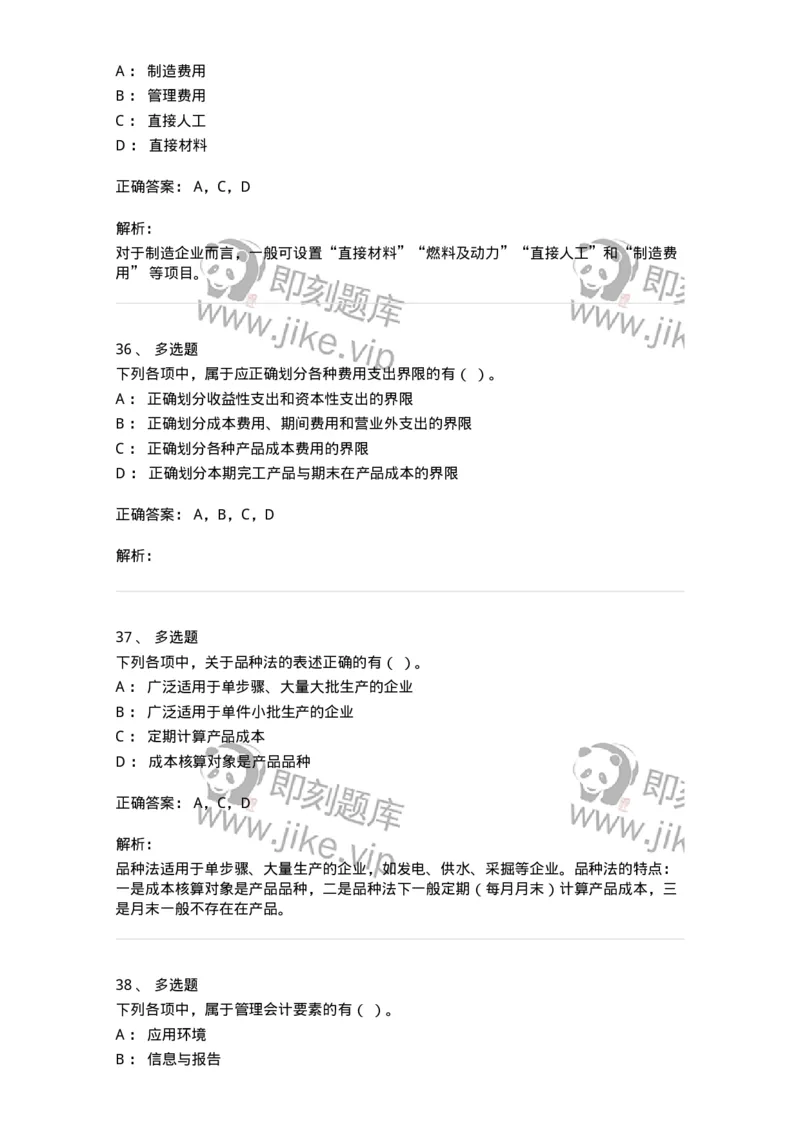 80107-第七章成本计算-173932_军队文职(1)_01.军队文职真题-专业课_（全）版本一（历年真题+章节练习+模拟题）_会计学(军队文职)_章节练习_题目+解析