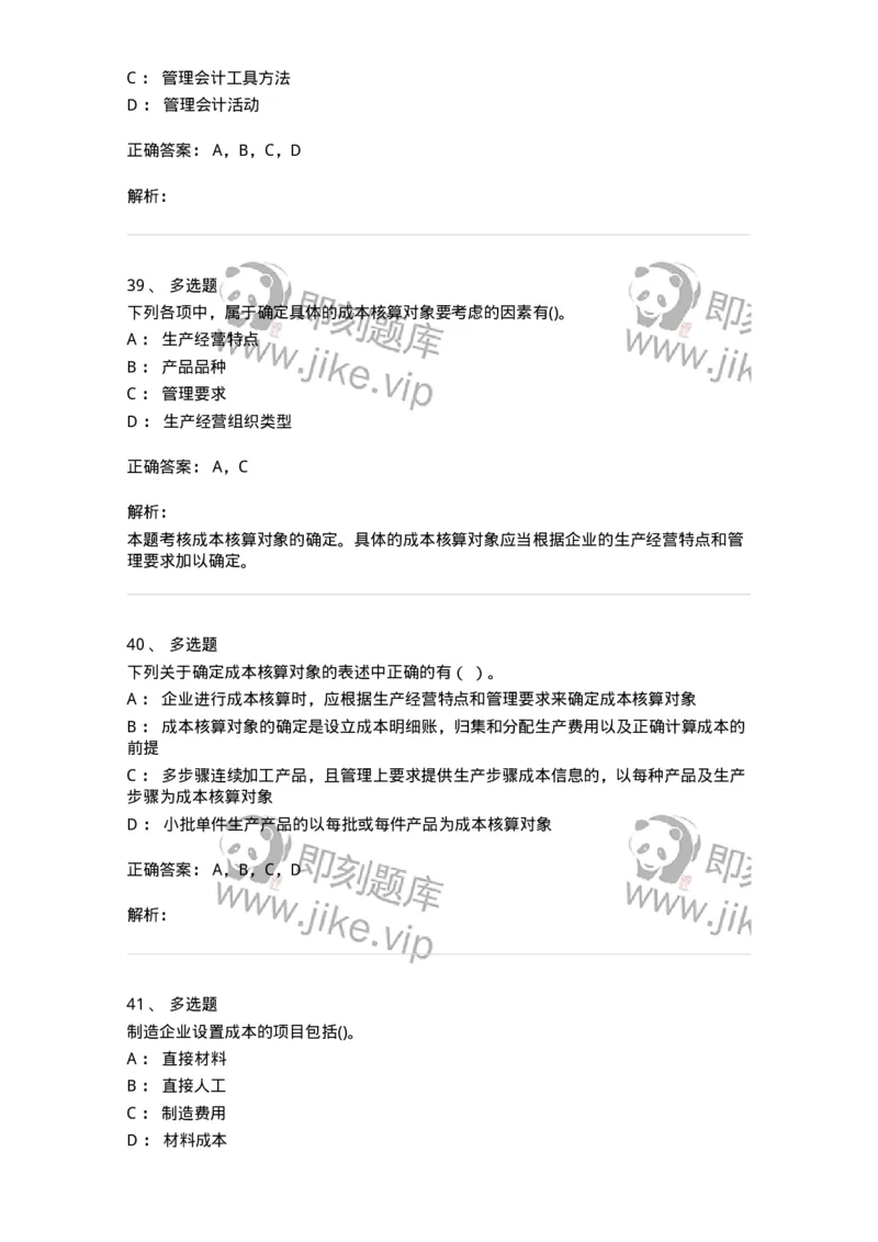 80107-第七章成本计算-173932_军队文职(1)_01.军队文职真题-专业课_（全）版本一（历年真题+章节练习+模拟题）_会计学(军队文职)_章节练习_题目+解析