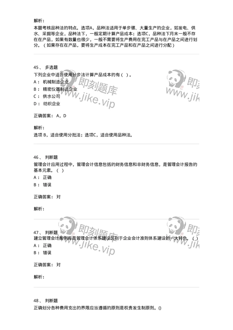 80107-第七章成本计算-173932_军队文职(1)_01.军队文职真题-专业课_（全）版本一（历年真题+章节练习+模拟题）_会计学(军队文职)_章节练习_题目+解析