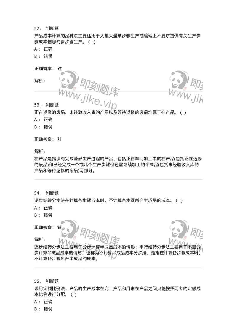 80107-第七章成本计算-173932_军队文职(1)_01.军队文职真题-专业课_（全）版本一（历年真题+章节练习+模拟题）_会计学(军队文职)_章节练习_题目+解析