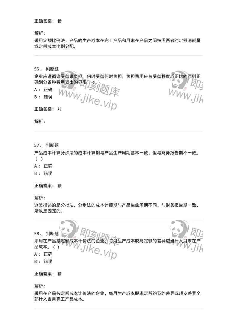 80107-第七章成本计算-173932_军队文职(1)_01.军队文职真题-专业课_（全）版本一（历年真题+章节练习+模拟题）_会计学(军队文职)_章节练习_题目+解析