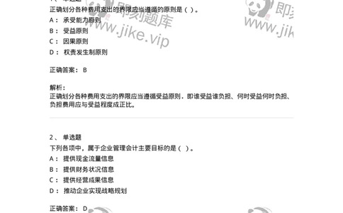 80107-第七章成本计算-173932_军队文职(1)_01.军队文职真题-专业课_（全）版本一（历年真题+章节练习+模拟题）_会计学(军队文职)_章节练习_题目+解析