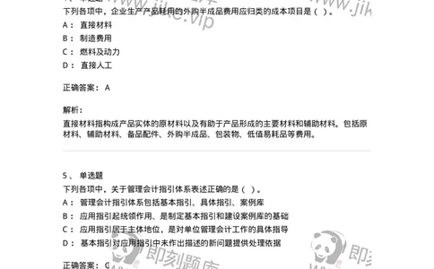 80107-第七章成本计算-173932_军队文职(1)_01.军队文职真题-专业课_（全）版本一（历年真题+章节练习+模拟题）_会计学(军队文职)_章节练习_题目+解析