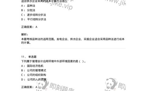 80107-第七章成本计算-173932_军队文职(1)_01.军队文职真题-专业课_（全）版本一（历年真题+章节练习+模拟题）_会计学(军队文职)_章节练习_题目+解析