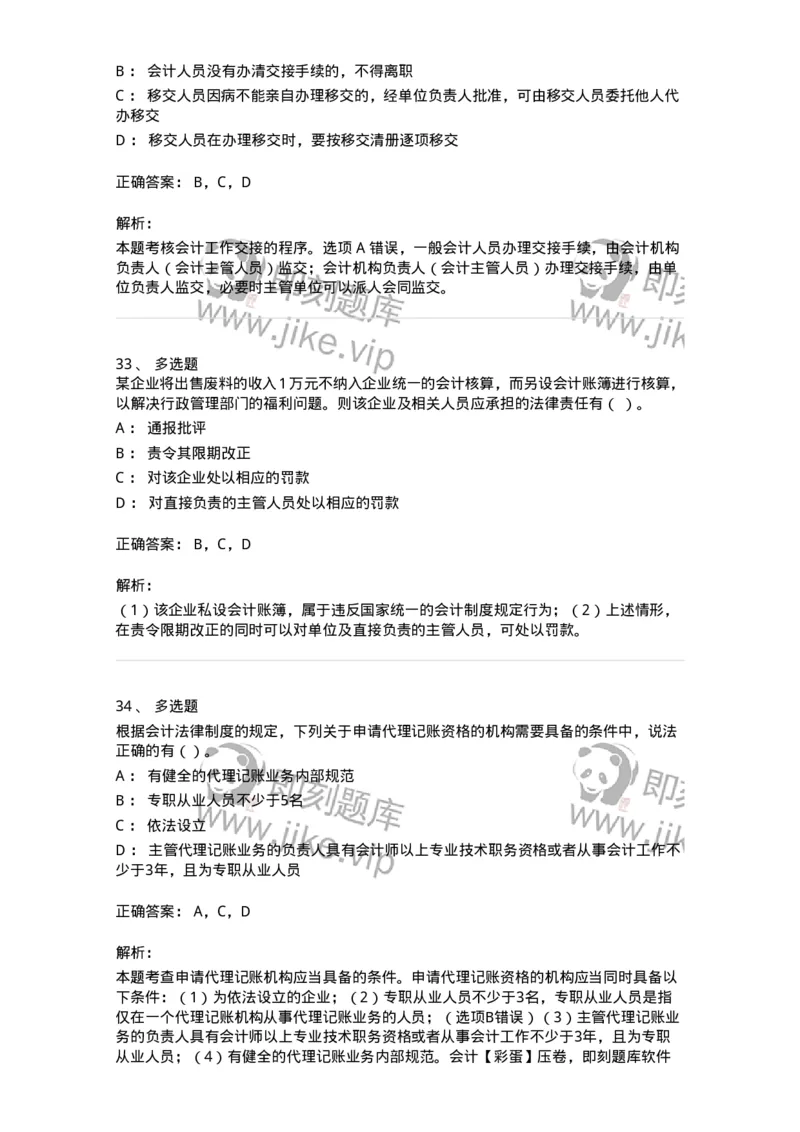 80111-第十一章会计工作规范-173936_军队文职(1)_01.军队文职真题-专业课_（全）版本一（历年真题+章节练习+模拟题）_会计学(军队文职)_章节练习_题目+解析