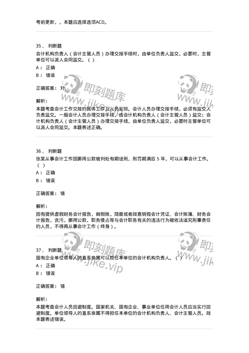 80111-第十一章会计工作规范-173936_军队文职(1)_01.军队文职真题-专业课_（全）版本一（历年真题+章节练习+模拟题）_会计学(军队文职)_章节练习_题目+解析