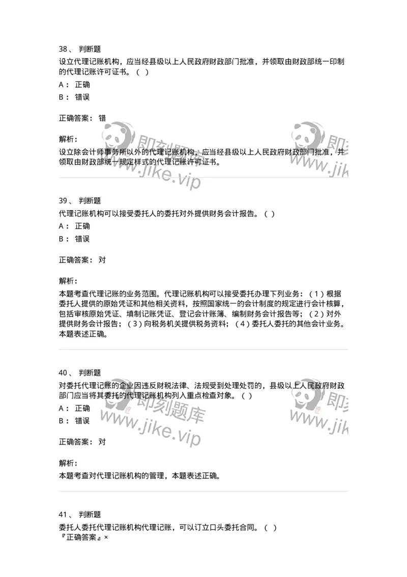 80111-第十一章会计工作规范-173936_军队文职(1)_01.军队文职真题-专业课_（全）版本一（历年真题+章节练习+模拟题）_会计学(军队文职)_章节练习_题目+解析