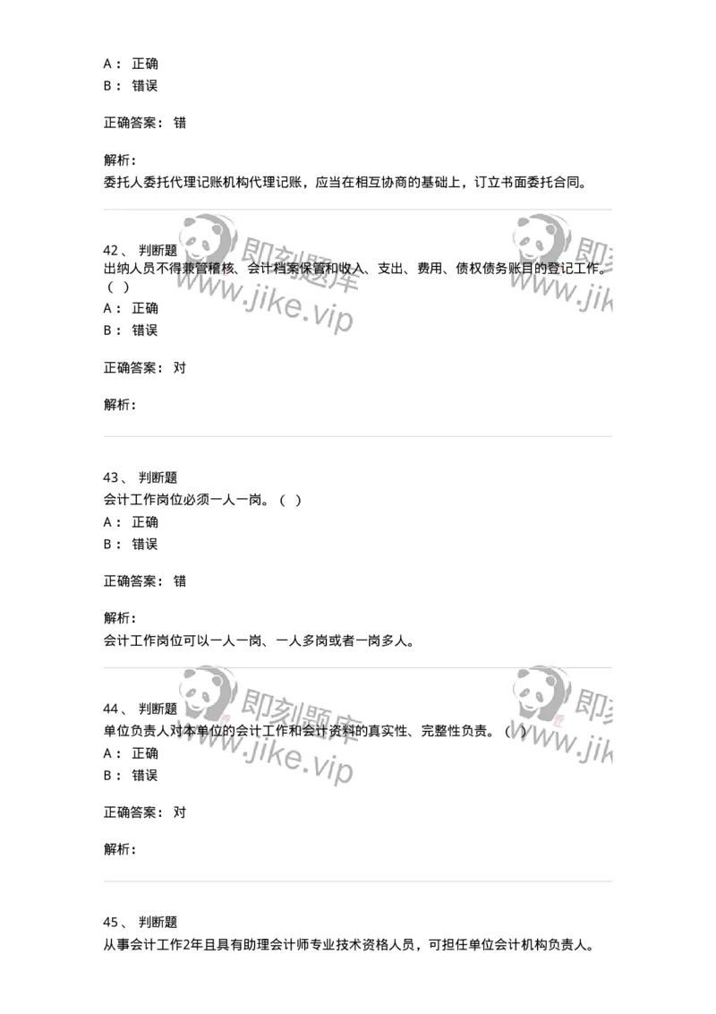 80111-第十一章会计工作规范-173936_军队文职(1)_01.军队文职真题-专业课_（全）版本一（历年真题+章节练习+模拟题）_会计学(军队文职)_章节练习_题目+解析