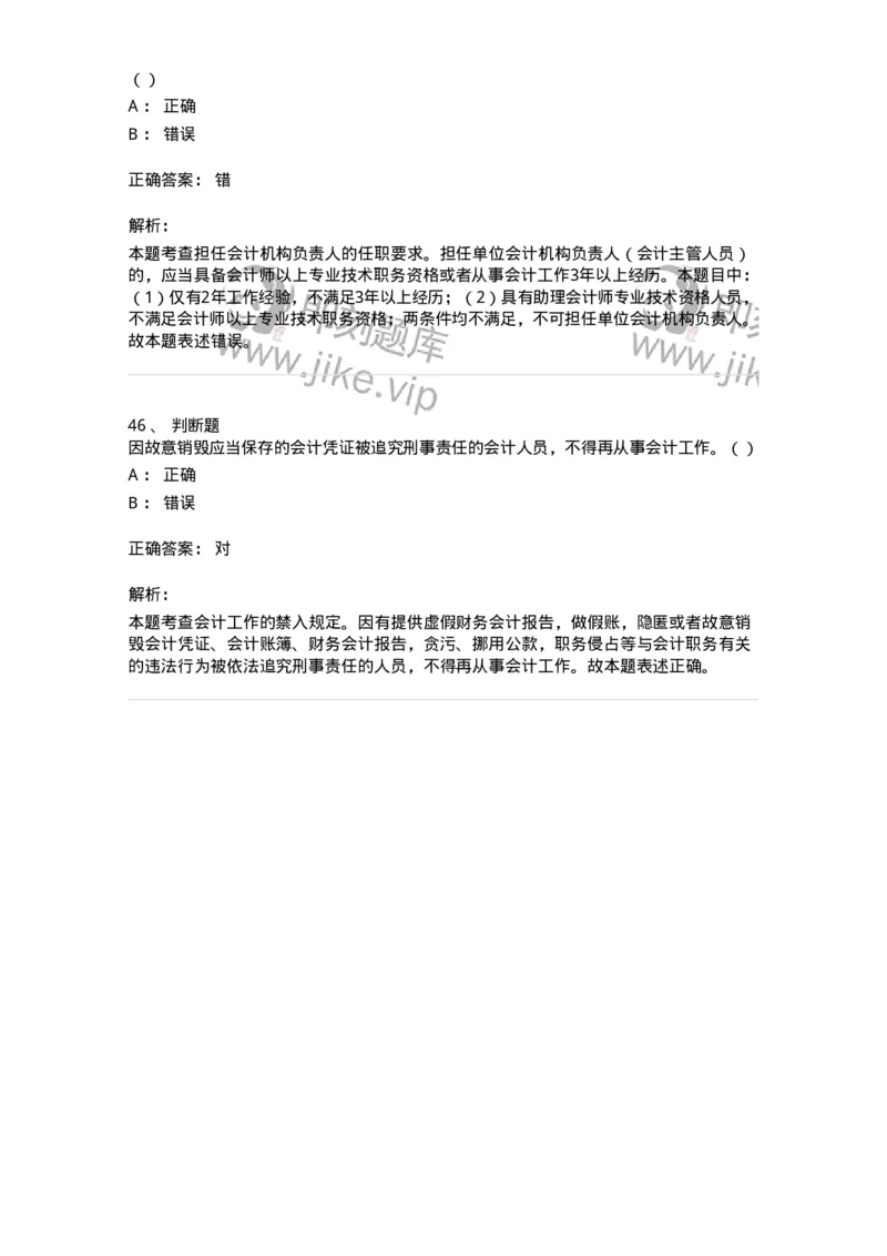 80111-第十一章会计工作规范-173936_军队文职(1)_01.军队文职真题-专业课_（全）版本一（历年真题+章节练习+模拟题）_会计学(军队文职)_章节练习_题目+解析