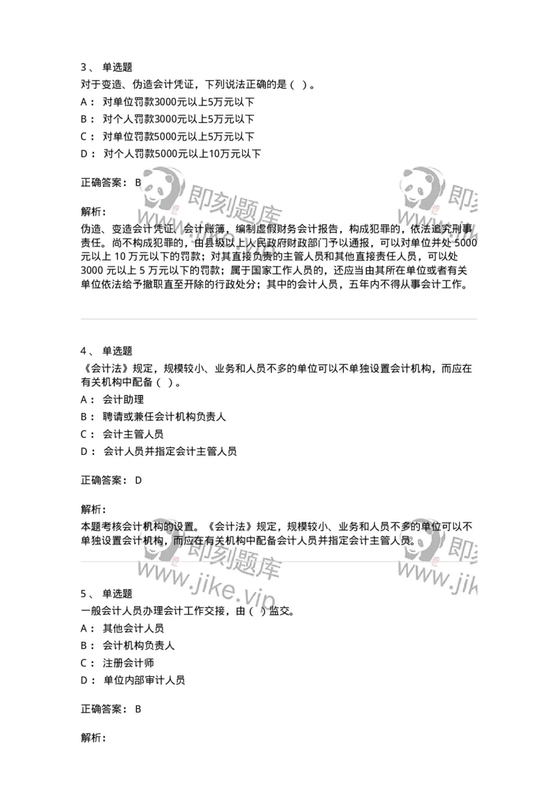 80111-第十一章会计工作规范-173936_军队文职(1)_01.军队文职真题-专业课_（全）版本一（历年真题+章节练习+模拟题）_会计学(军队文职)_章节练习_题目+解析