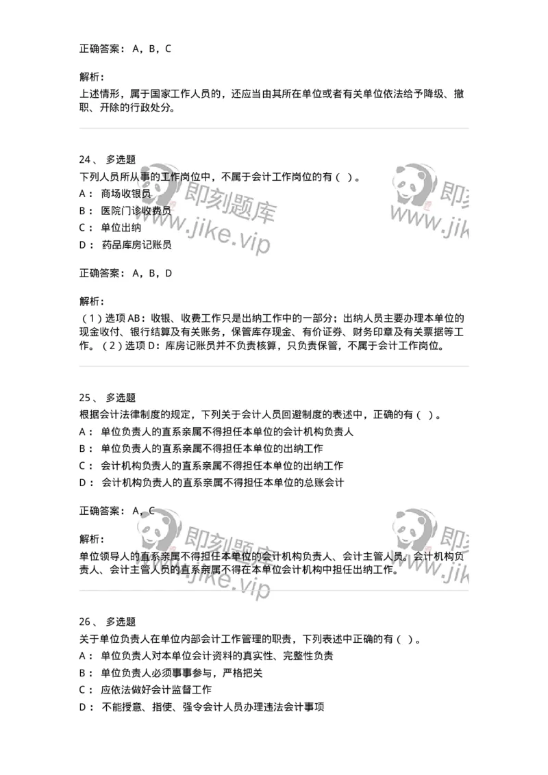 80111-第十一章会计工作规范-173936_军队文职(1)_01.军队文职真题-专业课_（全）版本一（历年真题+章节练习+模拟题）_会计学(军队文职)_章节练习_题目+解析