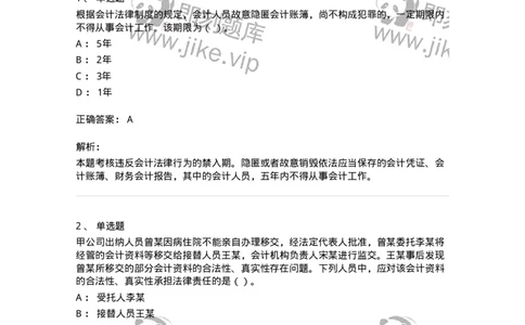 80111-第十一章会计工作规范-173936_军队文职(1)_01.军队文职真题-专业课_（全）版本一（历年真题+章节练习+模拟题）_会计学(军队文职)_章节练习_题目+解析