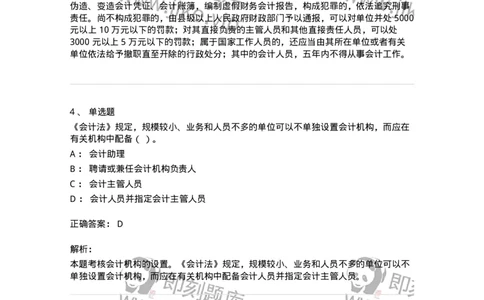 80111-第十一章会计工作规范-173936_军队文职(1)_01.军队文职真题-专业课_（全）版本一（历年真题+章节练习+模拟题）_会计学(军队文职)_章节练习_题目+解析