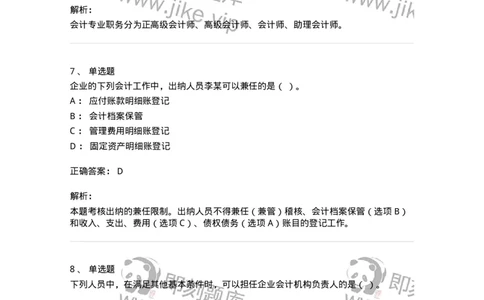 80111-第十一章会计工作规范-173936_军队文职(1)_01.军队文职真题-专业课_（全）版本一（历年真题+章节练习+模拟题）_会计学(军队文职)_章节练习_题目+解析