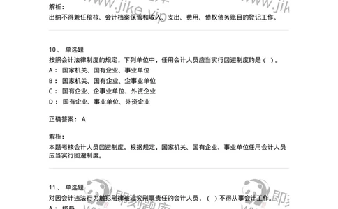 80111-第十一章会计工作规范-173936_军队文职(1)_01.军队文职真题-专业课_（全）版本一（历年真题+章节练习+模拟题）_会计学(军队文职)_章节练习_题目+解析