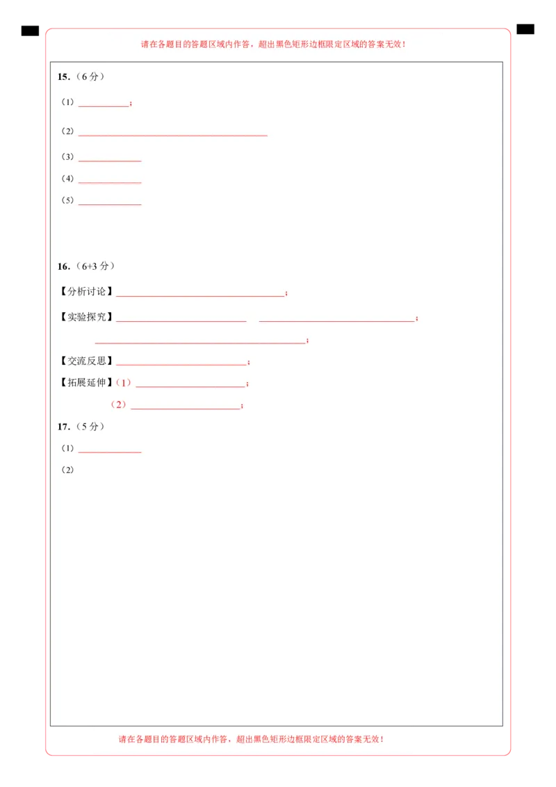 化学（安徽卷）（答题卡）_2025年初中《中考第一次模拟》全国各地区模拟卷（8科全）(1)_2025年《中考第一次模拟卷》初中化学_安徽&radic;