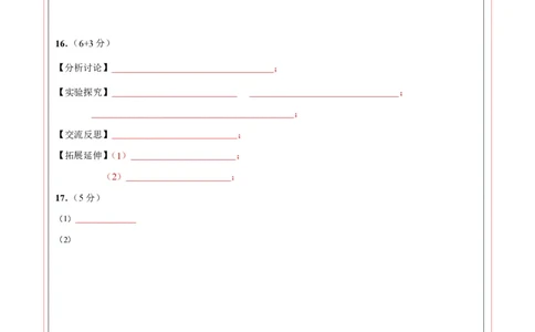 化学（安徽卷）（答题卡）_2025年初中《中考第一次模拟》全国各地区模拟卷（8科全）(1)_2025年《中考第一次模拟卷》初中化学_安徽&radic;