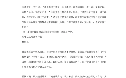 2019年高考历史试卷（北京）（空白卷）_历史历年高考真题_新&middot;PDF版2008-2025&middot;高考历史真题_历史（按年份分类）2008-2025_2019&middot;历史高考真题