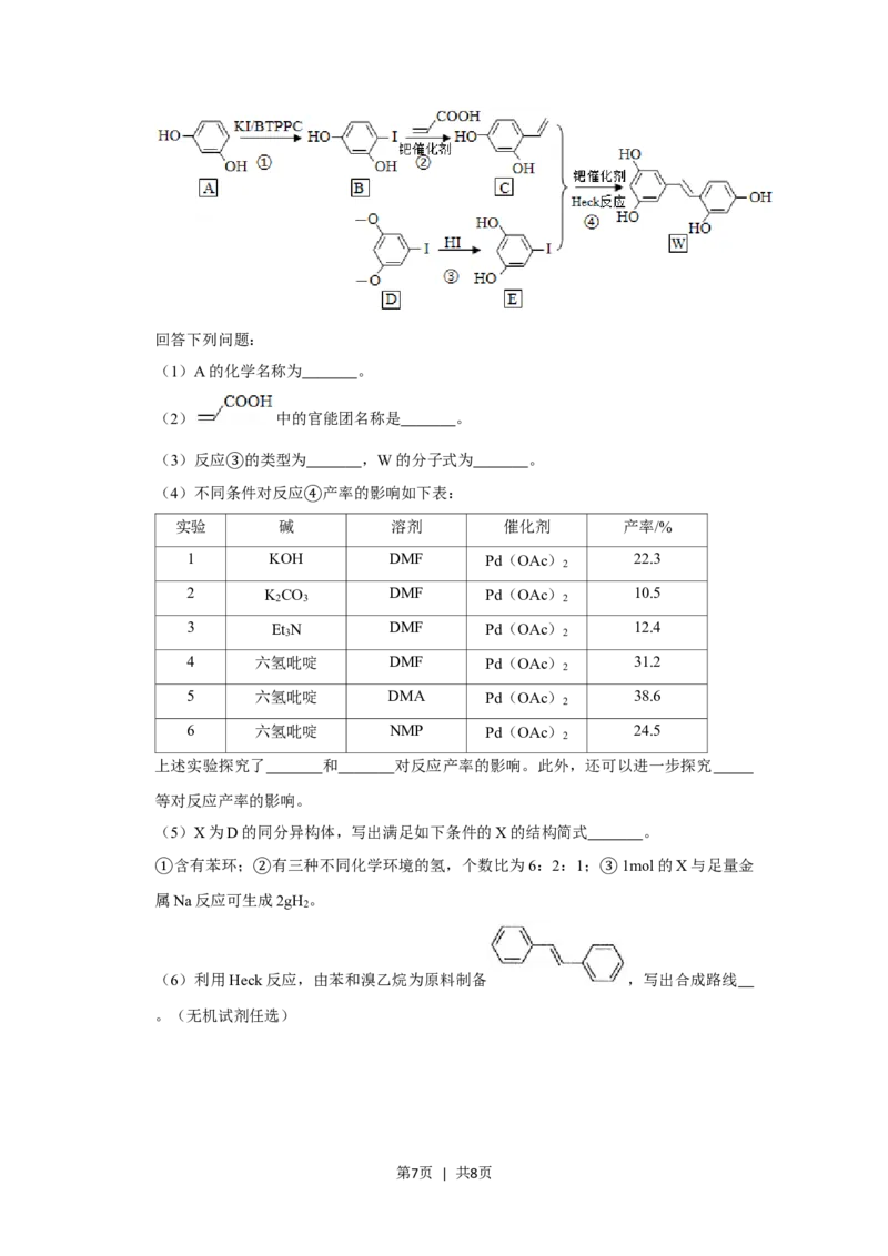 2019年高考化学试卷（新课标Ⅲ）（空白卷）_历年高考真题合集_化学历年高考真题_新&middot;Word版2008-2025&middot;高考化学真题_化学（按省份分类）2008-2025_2008-2025&middot;（云南）化学高考真题