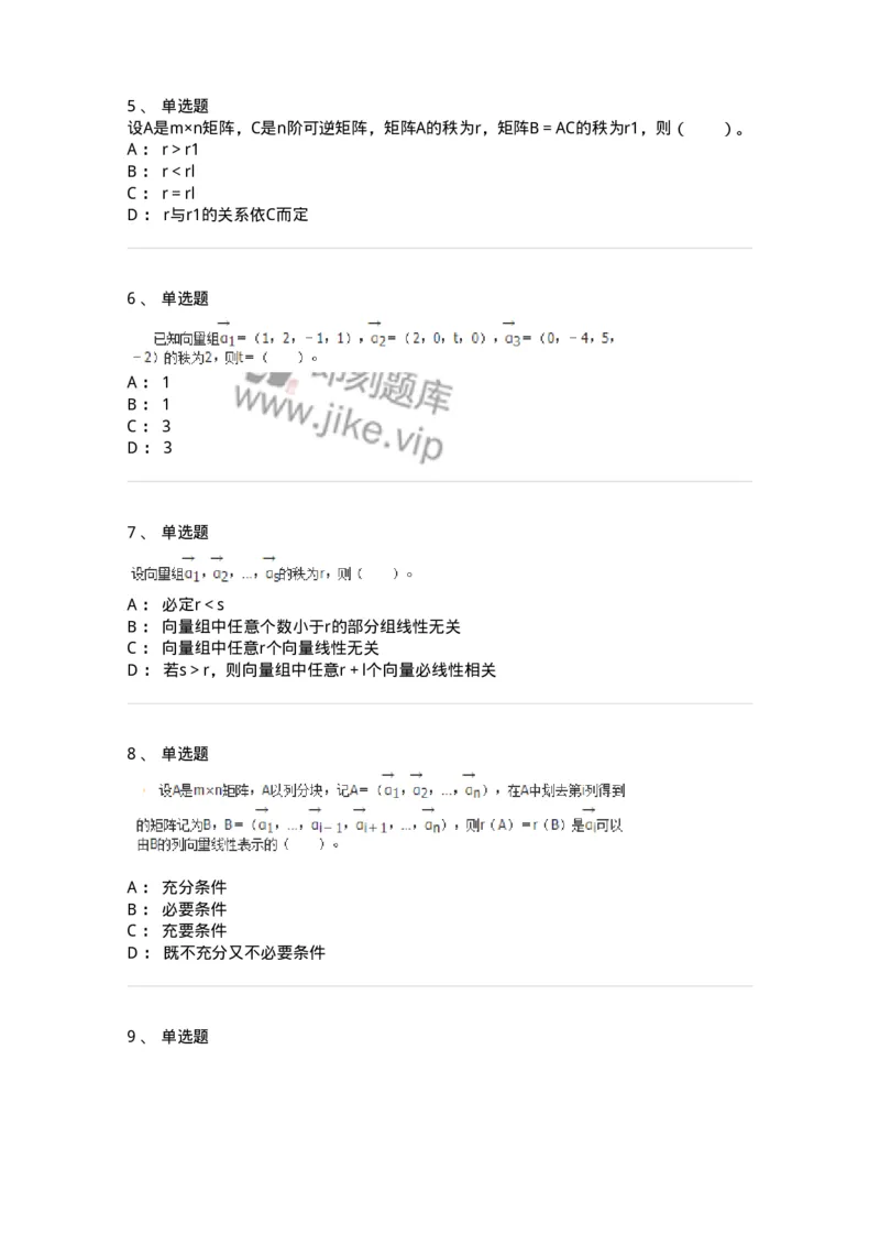 50214-第4章　向量空间-174070_军队文职(1)_01.军队文职真题-专业课_（全）版本一（历年真题+章节练习+模拟题）_数学2(军队文职)_章节练习_纯题目