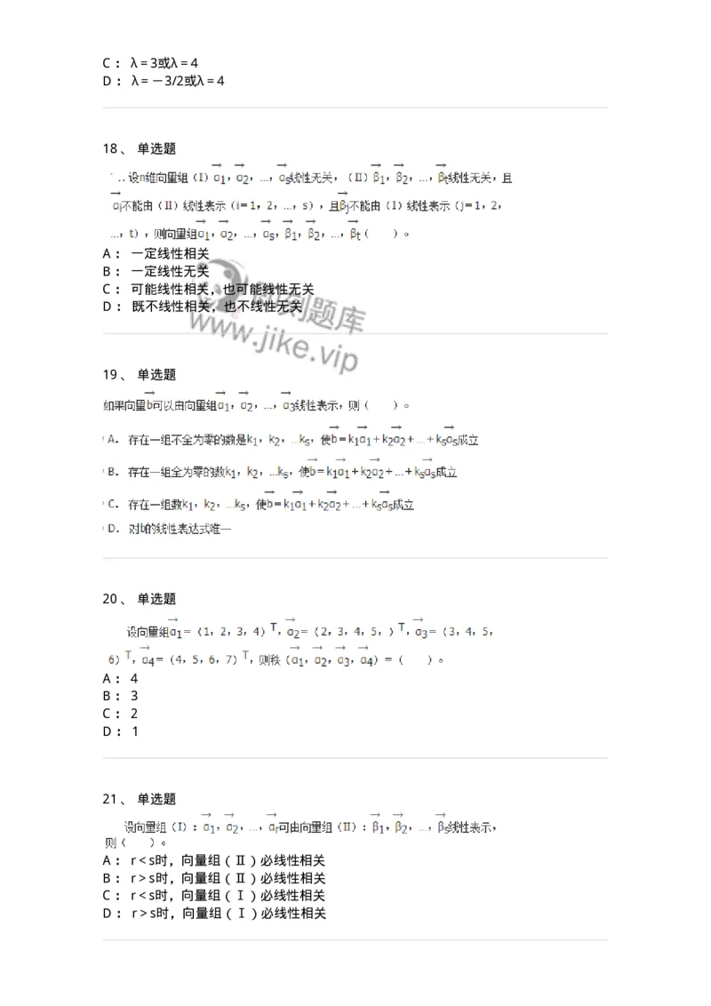 50214-第4章　向量空间-174070_军队文职(1)_01.军队文职真题-专业课_（全）版本一（历年真题+章节练习+模拟题）_数学2(军队文职)_章节练习_纯题目