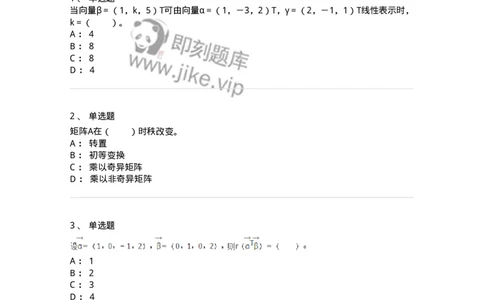 50214-第4章　向量空间-174070_军队文职(1)_01.军队文职真题-专业课_（全）版本一（历年真题+章节练习+模拟题）_数学2(军队文职)_章节练习_纯题目
