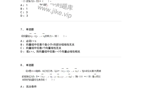 50214-第4章　向量空间-174070_军队文职(1)_01.军队文职真题-专业课_（全）版本一（历年真题+章节练习+模拟题）_数学2(军队文职)_章节练习_纯题目