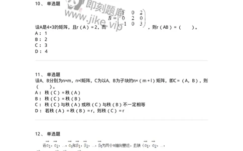 50214-第4章　向量空间-174070_军队文职(1)_01.军队文职真题-专业课_（全）版本一（历年真题+章节练习+模拟题）_数学2(军队文职)_章节练习_纯题目