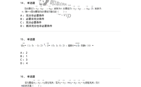 50214-第4章　向量空间-174070_军队文职(1)_01.军队文职真题-专业课_（全）版本一（历年真题+章节练习+模拟题）_数学2(军队文职)_章节练习_纯题目