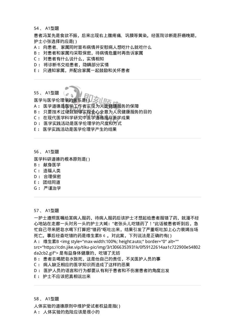 815009-医学伦理学-174655_军队文职(1)_01.军队文职真题-专业课_（全）版本一（历年真题+章节练习+模拟题）_医学影像技术(军队文职)_章节练习_纯题目