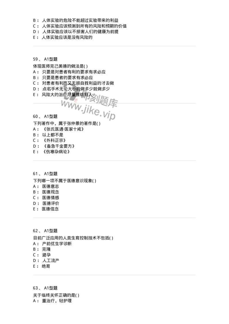 815009-医学伦理学-174655_军队文职(1)_01.军队文职真题-专业课_（全）版本一（历年真题+章节练习+模拟题）_医学影像技术(军队文职)_章节练习_纯题目