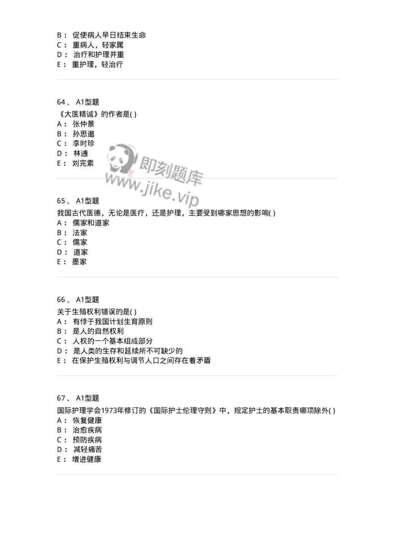 815009-医学伦理学-174655_军队文职(1)_01.军队文职真题-专业课_（全）版本一（历年真题+章节练习+模拟题）_医学影像技术(军队文职)_章节练习_纯题目