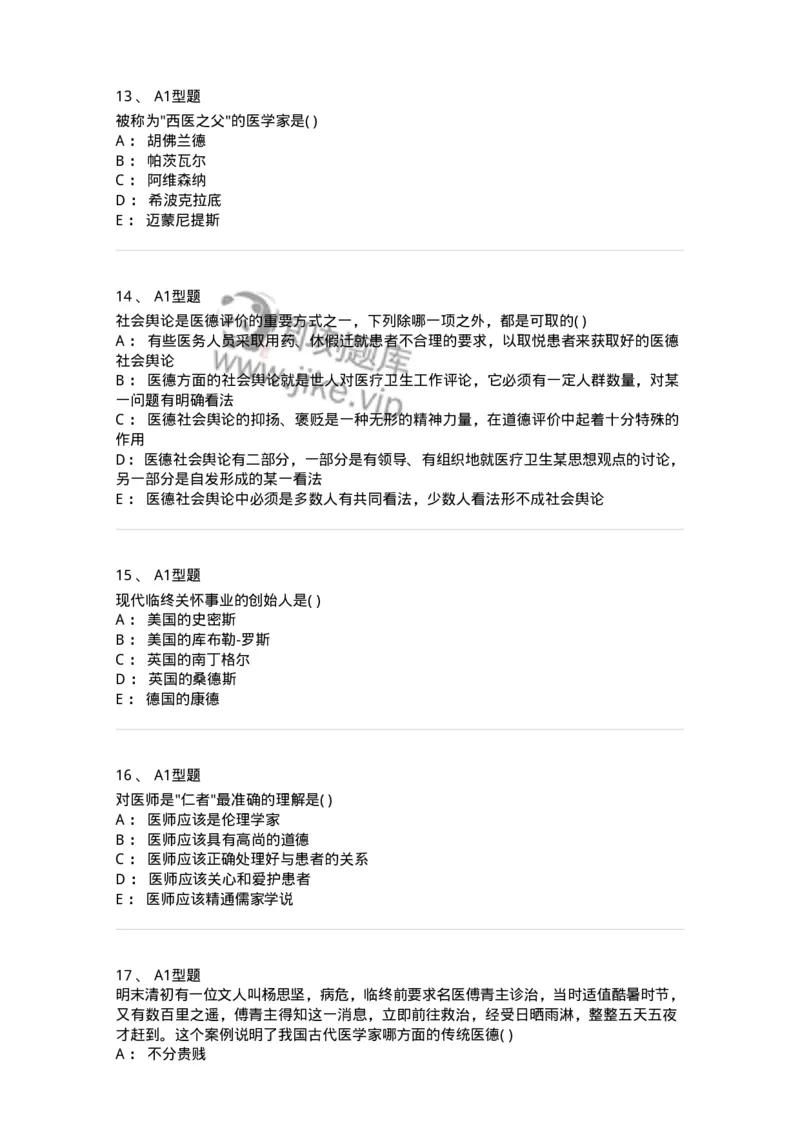 815009-医学伦理学-174655_军队文职(1)_01.军队文职真题-专业课_（全）版本一（历年真题+章节练习+模拟题）_医学影像技术(军队文职)_章节练习_纯题目