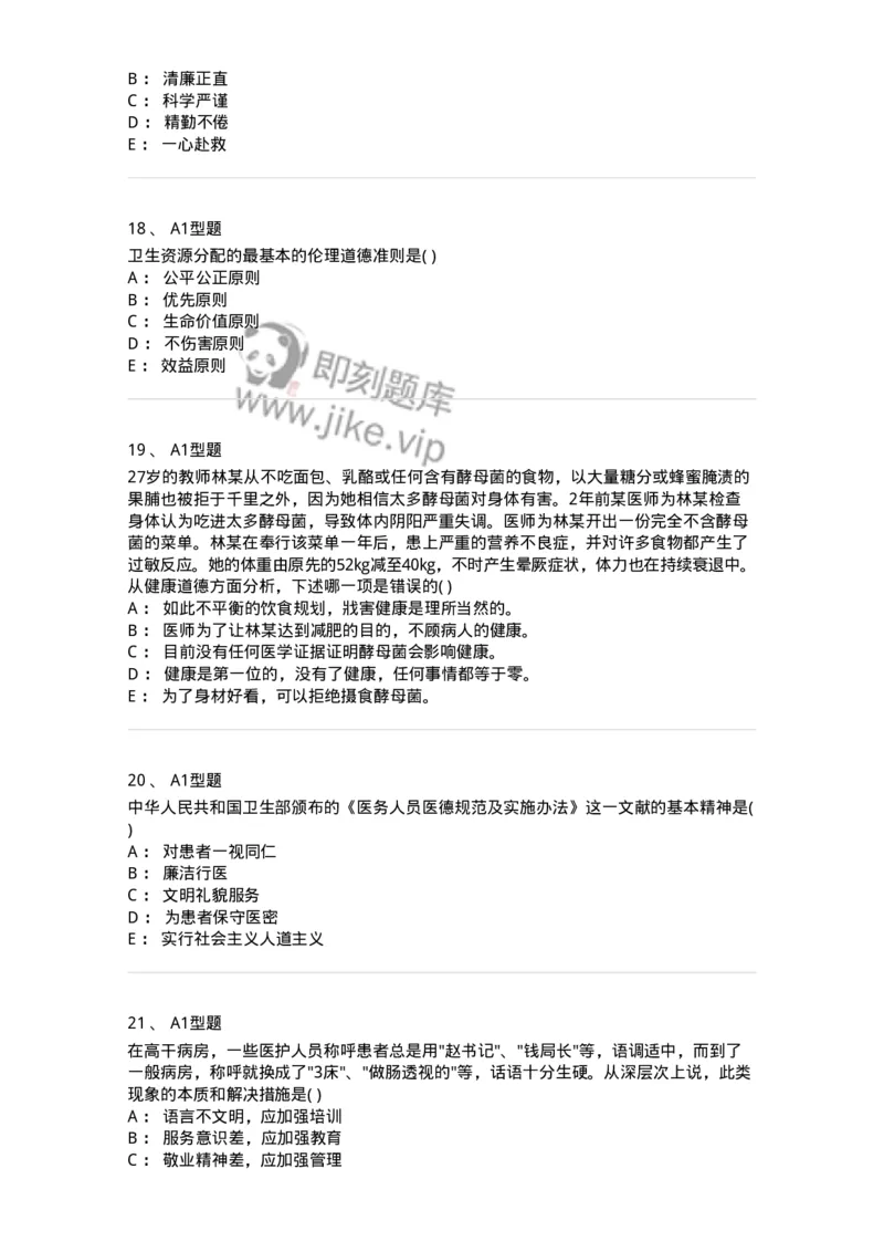 815009-医学伦理学-174655_军队文职(1)_01.军队文职真题-专业课_（全）版本一（历年真题+章节练习+模拟题）_医学影像技术(军队文职)_章节练习_纯题目